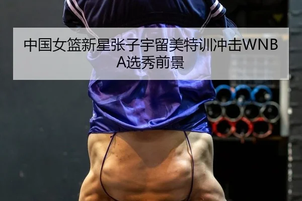 zhong-guo-nv-lan-xin-xing-zhang-zi-yu-liu-mei-te-xun-chong-ji-xuan-xiu-qian-jing-2-907.jpg